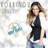 Download track ΚΟΙΤΑΞΕ ΓΥΡΟ ΜΑΣ