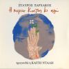 Download track ΠΑΙΔΙ ΤΟΥ ΔΡΟΜΟΥ