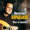 Download track ΕΡΩΤΑΣ ΤΡΕΛΟΣ