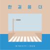 Download track One Step Slower