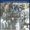 Download track ΚΑΠΟΙΟΣ ΓΙΟΡΤΑΖΕΙ