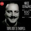 Download track ΠΑΜΕ ΣΤΑ ΜΠΟΥΖΟΥΚΙΑ, ΘΑ ΣΕ ΚΑΝΩ ΣΥΝΤΡΟΦΟ ΜΟΥ