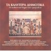 Download track ΕΝΑΣ ΑΗΤΟΣ
