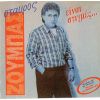 Download track ΕΙΝΑΙ ΣΤΙΓΜΕΣ