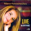 Download track ΠΟΥ ΑΓΑΠΙΟΜΑΣΤΕ ΆΛΛΑ