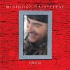 Download track ΑΝ ΘΑ ΜΠΟΡΟΥΣΑ ΤΟΝ ΚΟΣΜΟ ΝΑ ΆΛΛΑΖΑ