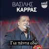 Download track ΑΓΑΠΑ ΜΕ ΤΙΣ ΩΡΕΣ ΠΟΥ ΜΠΟΡΕΙΣ - LIVE