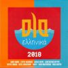 Download track ΌΣΑ ΝΙΩΘΩ