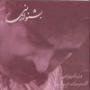 Download track Saz Wa Avaze Dashti