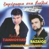 Download track ΕΓΩ ΣΤΑ ΕΙΠΑ