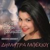 Download track ΕΙΣΑΙ Ο ΑΓΓΕΛΟΣ ΜΟΥ