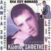 Download track ΑΠΟ ΤΑ ΤΩΣΑ ΒΑΣΑΝΑ