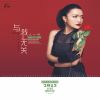 Download track 不想做決定