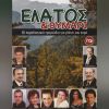 Download track ΌΛΑ ΤΑ ΠΟΥΛΑΚΙΑ