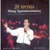 Download track ΈΝΑ ΚΡΕΒΑΤΙ ΨΕΜΑΤΑ - ΕΙΣΑΙ Η ΑΓΑΠΗ - ΘΕΣΣΑΛΟΝΙΚΙΑ