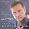 Download track ΠΙΝΩ-ΠΙΝΩ (CLUB MIX)
