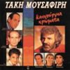 Download track ΆΚΟΥ
