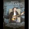 Download track ΜΠΡΟΣ ΣΤΟ ΡΗΜΑΓΜΕΝΟ ΣΠΙΤΙ