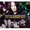 Download track ΑΝ Μ' ΑΓΑΠΑΣ ΘΑ Σ' ΑΓΑΠΩ
