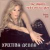 Download track ΚΛΑΙΩ ΓΙΑΤΙ