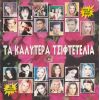 Download track ΜΑΤΑΙΑ