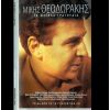 Download track ΜΕΡΑ ΜΑΓΙΟΥ ΜΟΥ ΜΙΣΕΨΕΣ