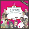 Download track ΤΟ ΠΟΝΕΜΕΝΟ ΤΡΑΓΟΥΔΙ