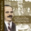 Download track Ο ΖΕΠΟΣ
