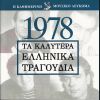 Download track Μ' ΑΓΑΠΟΥΣΕΣ ΘΥΜΑΜΑΙ