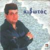 Download track ΚΙΒΩΤΟΣ