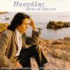Download track ΑΛΛΟΥ ΕΙΝΑΙ ΤΟ ΌΝΕΙΡΟ ΚΙ ΑΛΛΟΥ ΕΙΝΑΙ ΤΟ ΘΑΥΜΑ