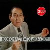 Download track ΤΕΛΕΙΩΣΑΜΕ