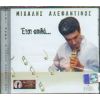 Download track Ε ΠΑΝΑΓΙΑ ΚΑΛΥΒΙΑΝΗ