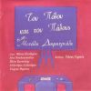 Download track ΤΟ ΒΕΛΟΣ ΕΙΝΑΙ ΒΑΛΣΑΜΟ