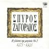 Download track Ο ΖΕΠΟΣ