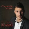 Download track Perastikoi Mes Ti Zoi