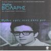 Download track ΚΑΛΑ ΠΕΡΝΑΜΕ