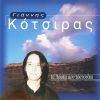 Download track ΕΙΜΑΙ ΕΡΩΤΕΥΜΕΝΟΣ ΜΕ ΤΑ ΜΑΤΙΑ ΣΟΥ