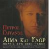 Download track ΕΙΣ ΧΕΙΡΑΣ ΣΟΥ ΠΑΡΑΤΙΘΕΜΑΙ ΤΟ ΠΝΕΥΜΑ ΜΟΥ