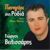 Download track ΤΟ ΣΤΑΥΡΟ ΠΟΥ ΣΟΥ ΧΩ ΠΑΡΕΙ