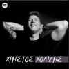 Download track ΑΝ ΑΚΟΜΑ Μ' ΑΓΑΠΑΣ