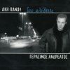 Download track ΚΟΙΤΑ ΜΕ ΣΤΑ ΜΑΤΙΑ