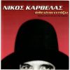 Download track ΌΛΑ ΕΙΝΑΙ ΕΝΤΑΞΕΙ
