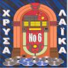 Download track ΣΤΑΣΟΥ ΣΤΟ 14