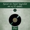Download track ΓΡΑΜΜΑ ΘΑ ΣΤΕΙΛΩ ΣΤΟ ΘΕΟ