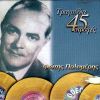 Download track ΑΣ ΞΑΝΑΓΥΡΙΖΑΝ ΤΑ ΧΡΟΝΙΑ ΤΑ ΠΑΛΙΑ