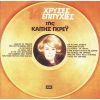 Download track ΤΟ ΠΕΣ ΚΑΙ ΤΟ ΚΑΝΕΣ