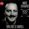 Download track ΔΕΝ ΕΙΜΑΙ ΕΓΩ Ο ΓΙΩΡΓΟΣ ΣΟΥ