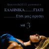 Download track ΚΛΕΙΣΤΑ ΤΑ ΣΤΟΜΑΤΑ