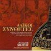Download track ΤΟ ΠΛΟΥΣΙΟΠΑΙΔΟ